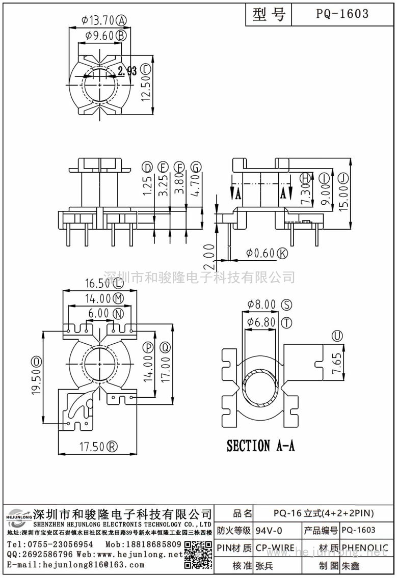 PQ-1603 PQ-16立式(4+2+2PIN)