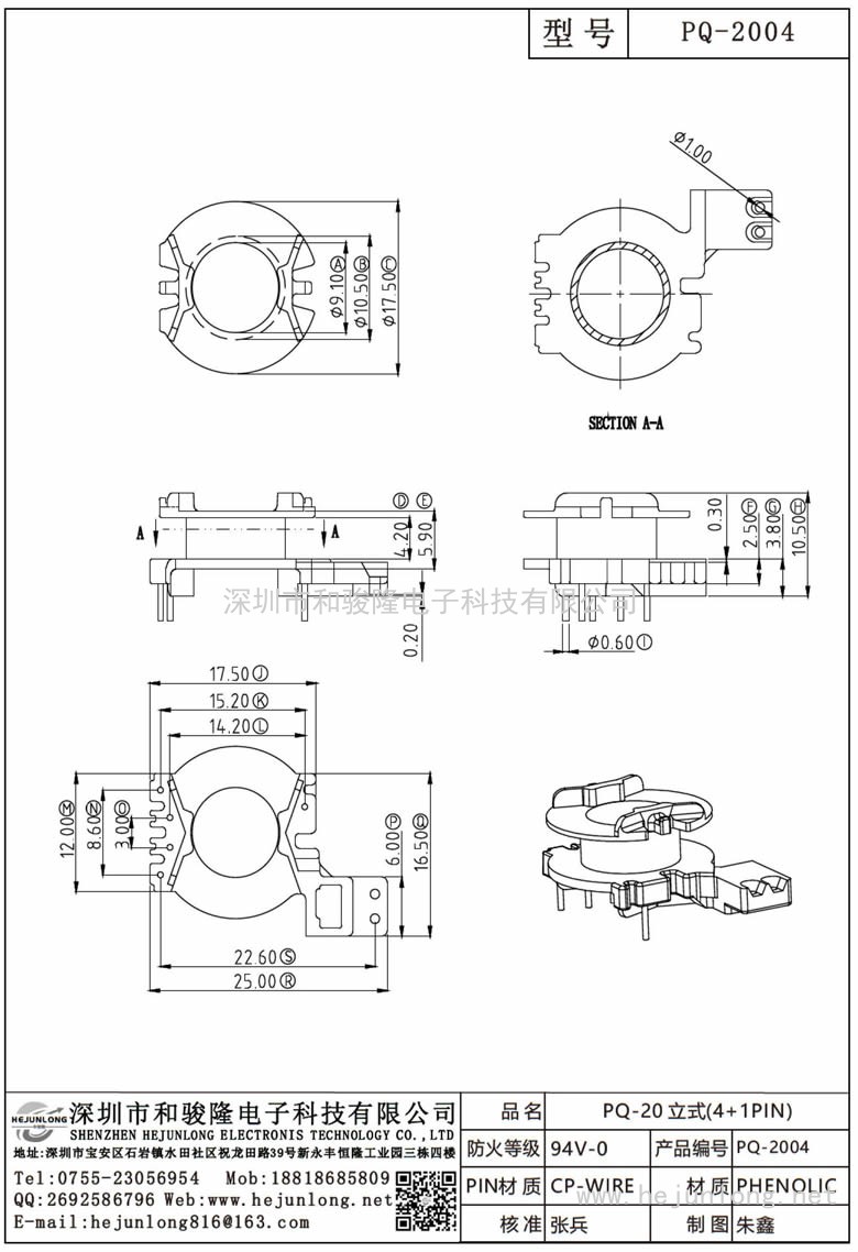 PQ-2004 PQ-20立式(4+1PIN)