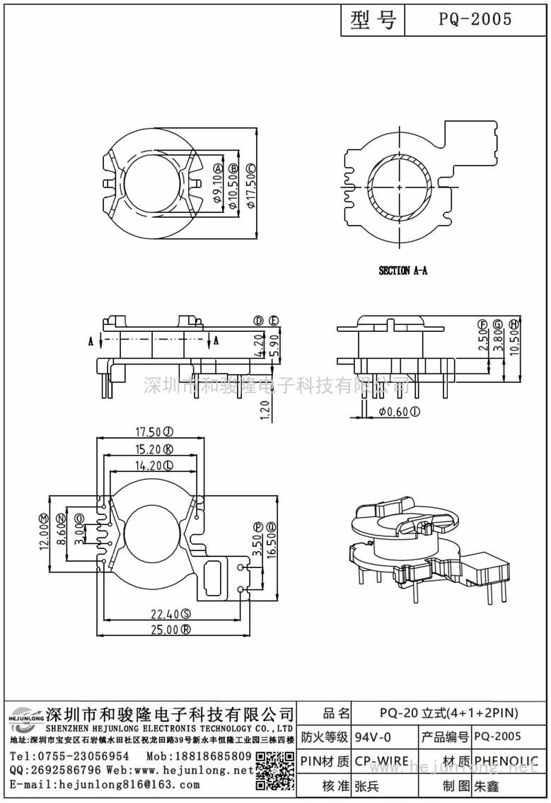 PQ-2005 PQ-20立式(4+1+2PIN)