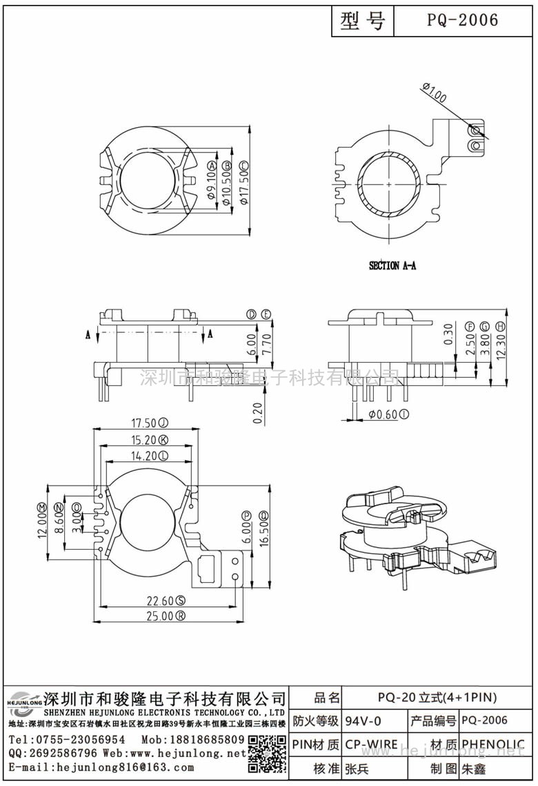 PQ-2006 PQ-20立式(4+1PIN)