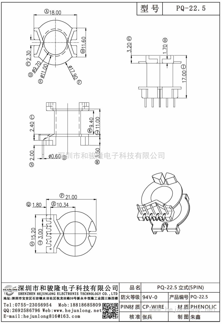 PQ-22.5 PQ-22.5立式(5PIN)