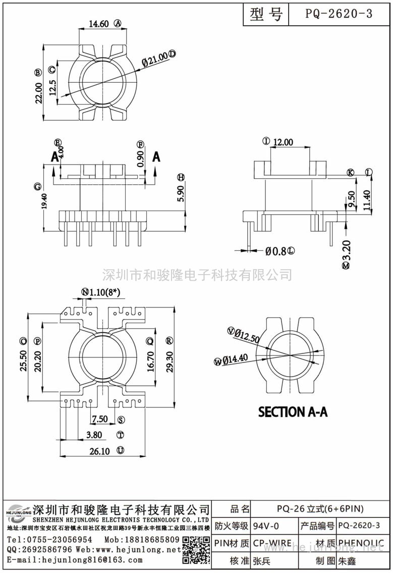 PQ-2620-3 PQ-26立式(6+6PIN)