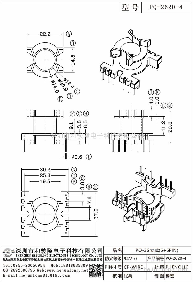PQ-2620-4 PQ-26立式(6+6PIN)