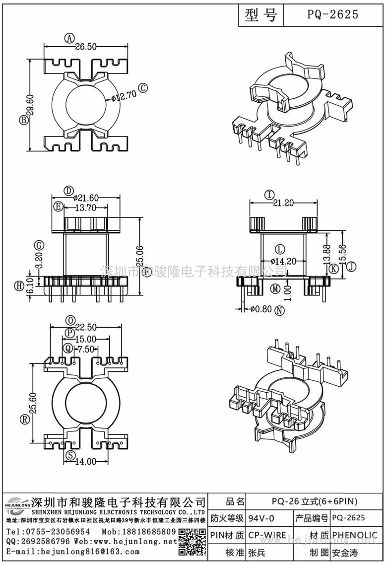 PQ-2625 PQ-26立式(6+6PIN)