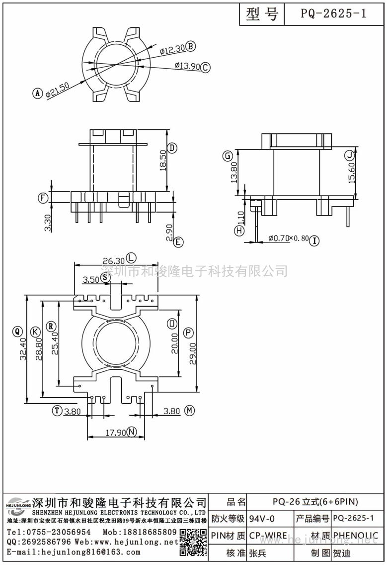 PQ-2625-1 PQ-26立式(6+6PIN)