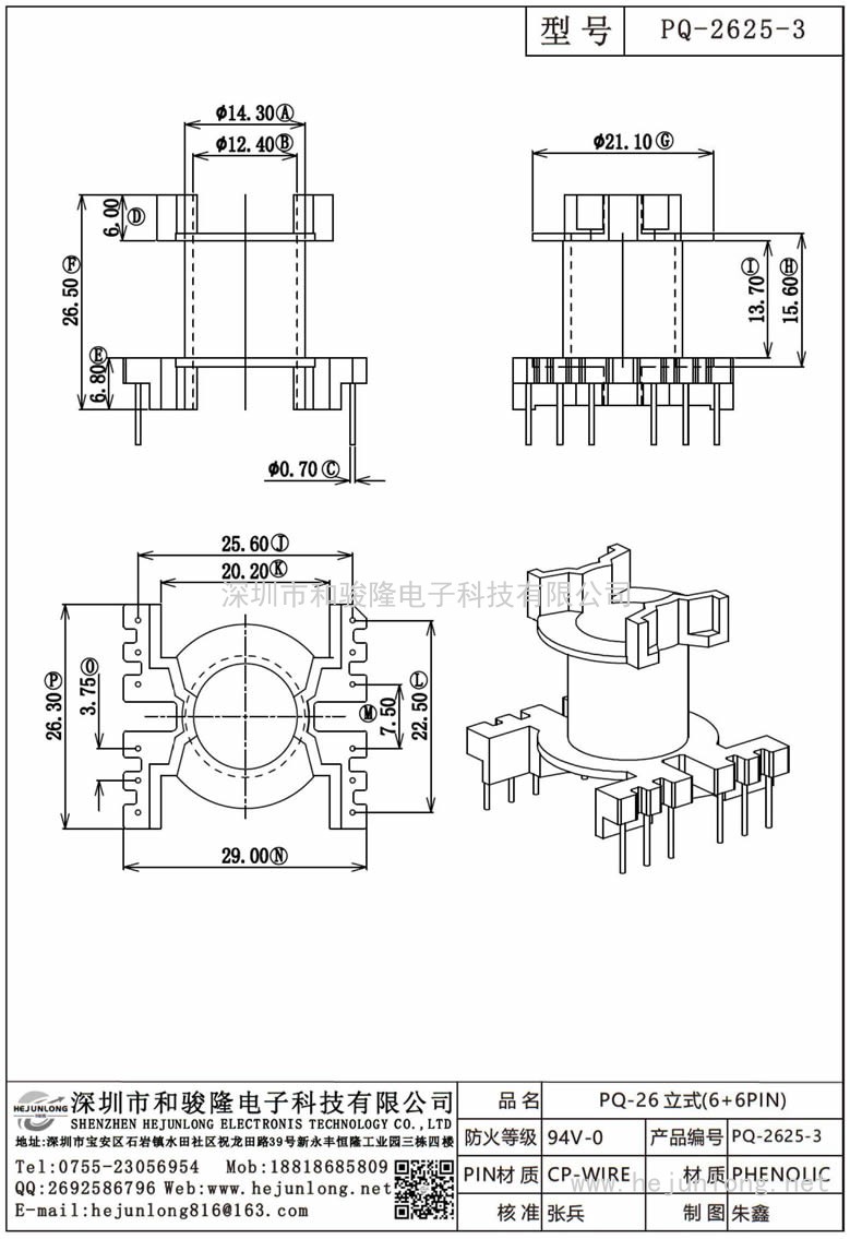 PQ-2625-3 PQ-26立式(6+6PIN)