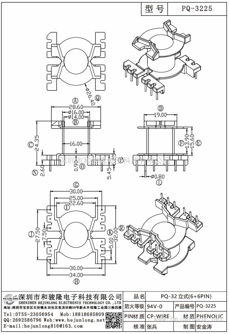 PQ-3225 PQ-32立式(6+6PIN)
