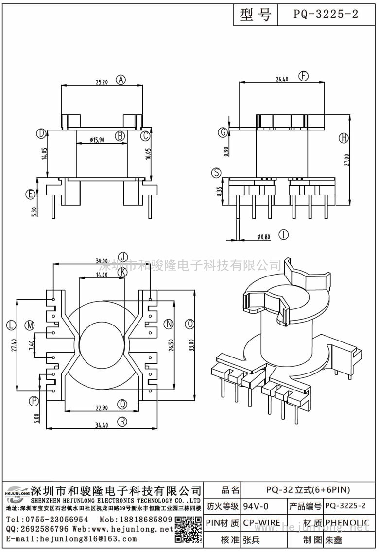 PQ-3225-2 PQ-32立式(6+6PIN)