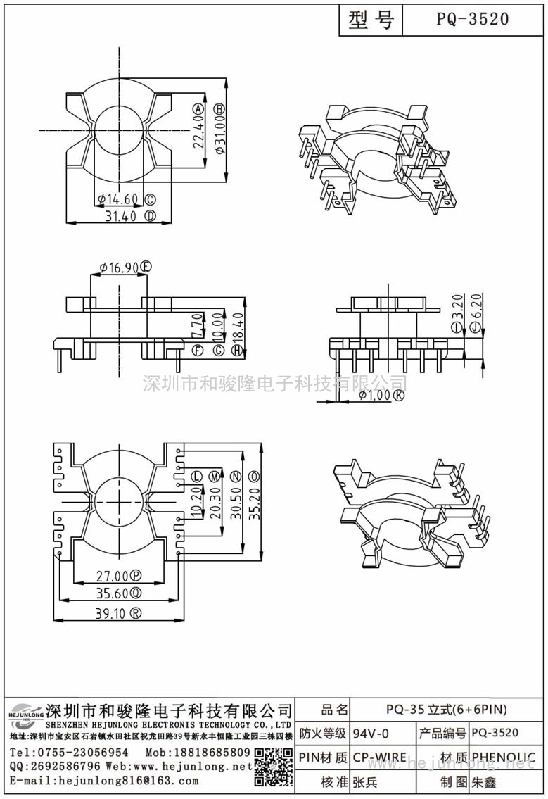 PQ-3520 PQ-35立式(6+6PIN)