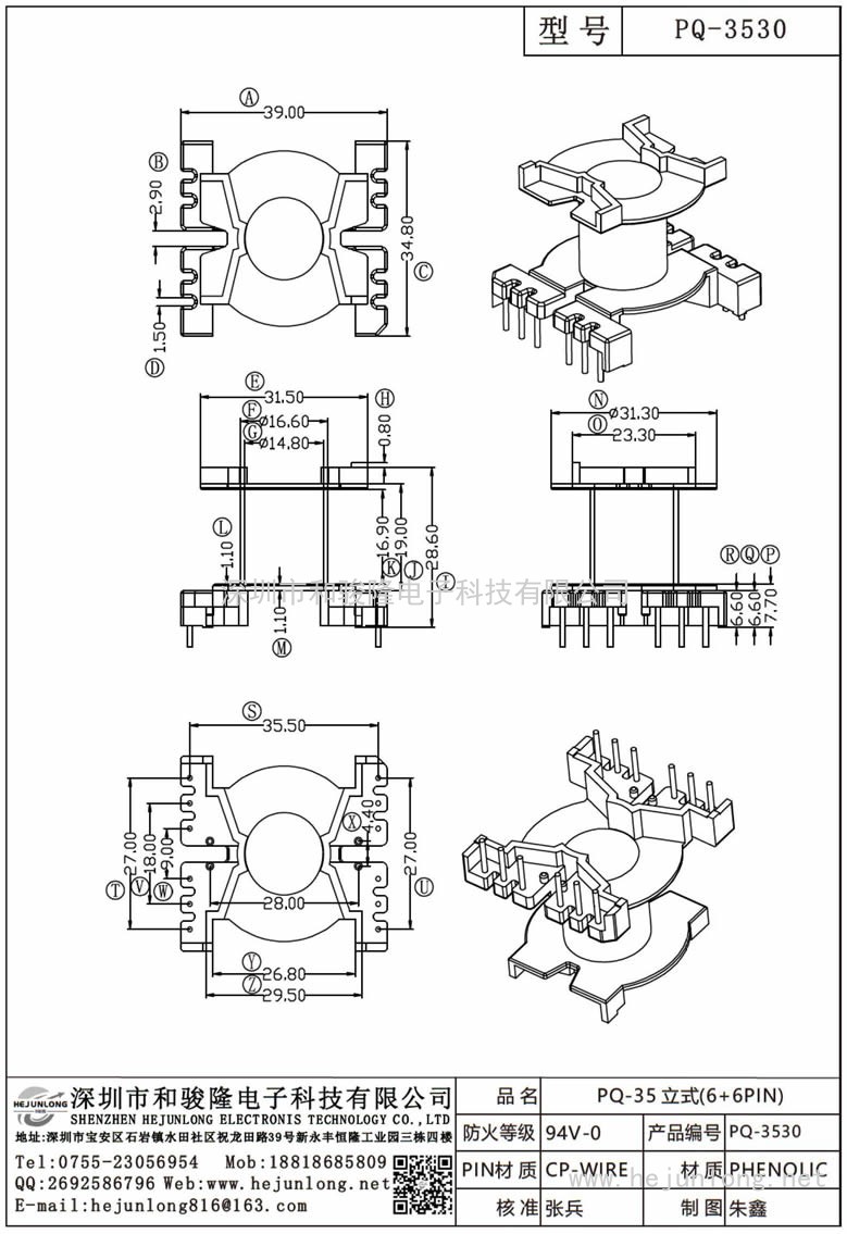 PQ-3530 PQ-35立式(6+6PIN)