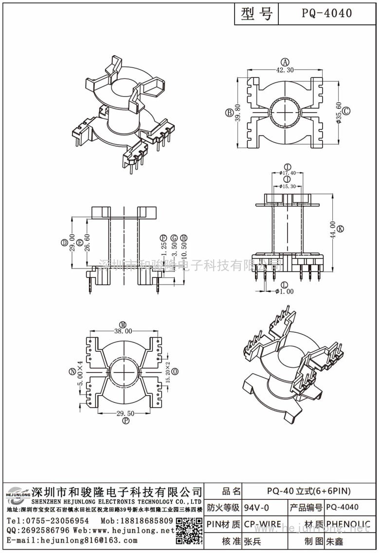 PQ-4040 PQ-40立式(6+6PIN)