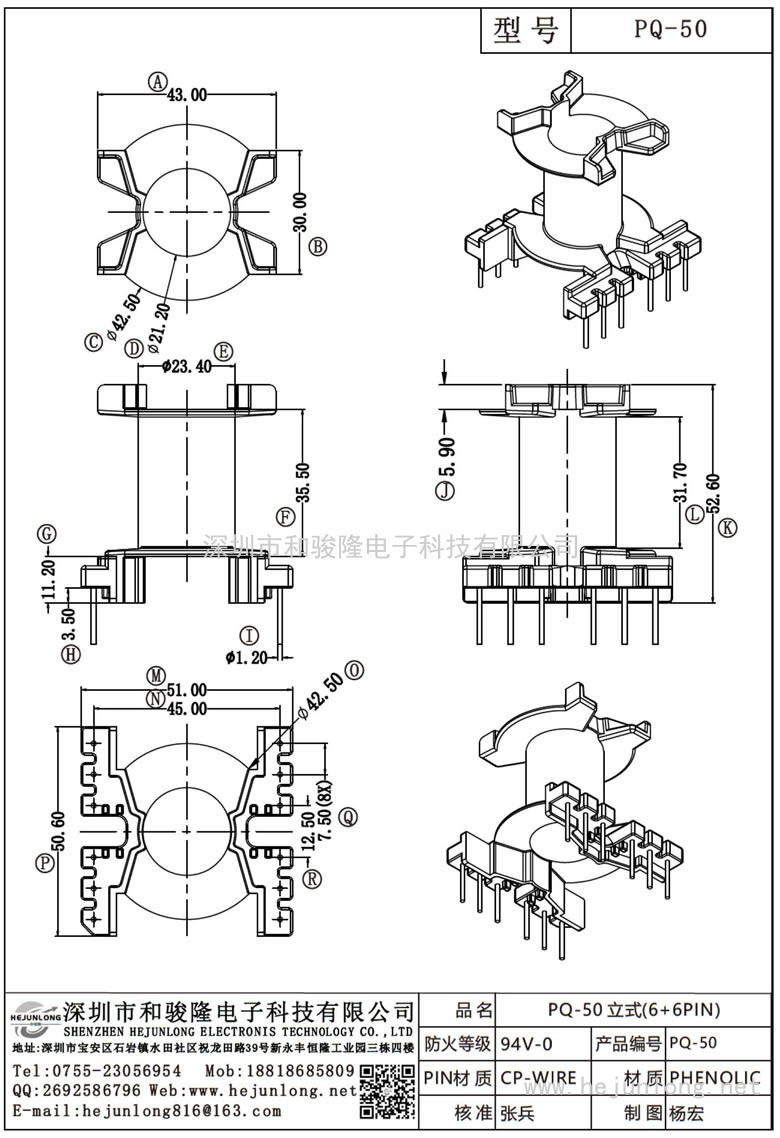 PQ-50 PQ-50立式(6+6PIN)