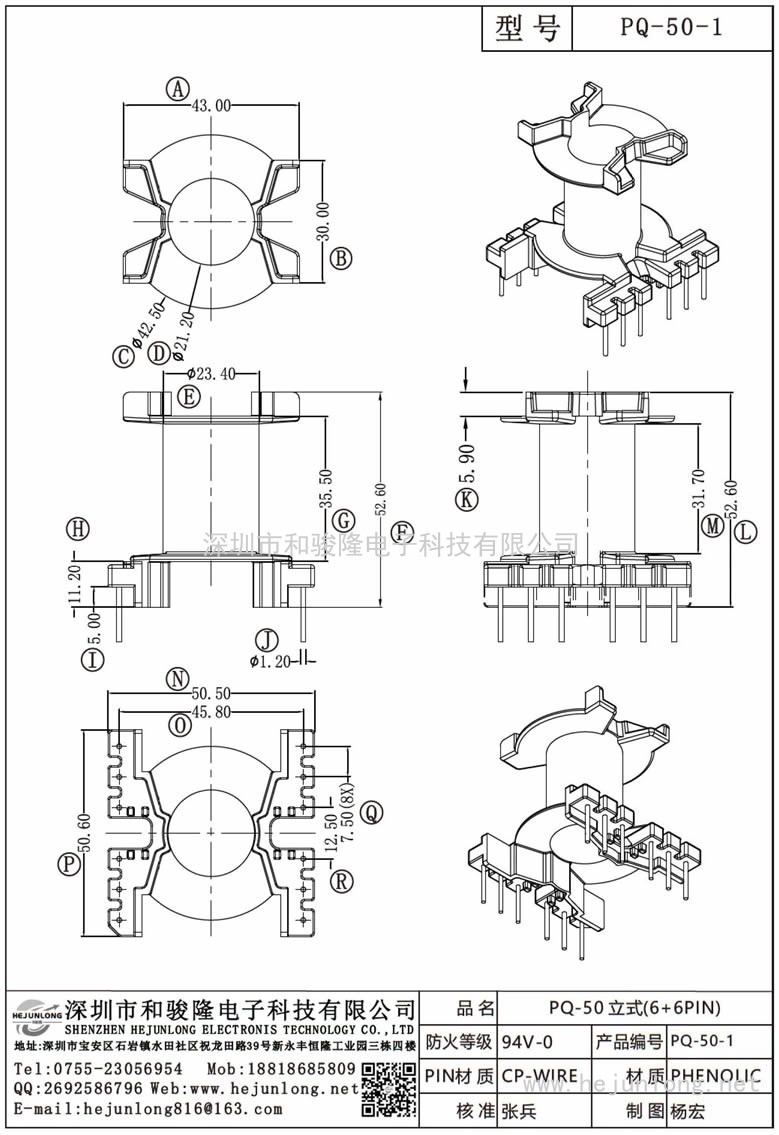 PQ-50-1 PQ-50立式(6+6PIN)