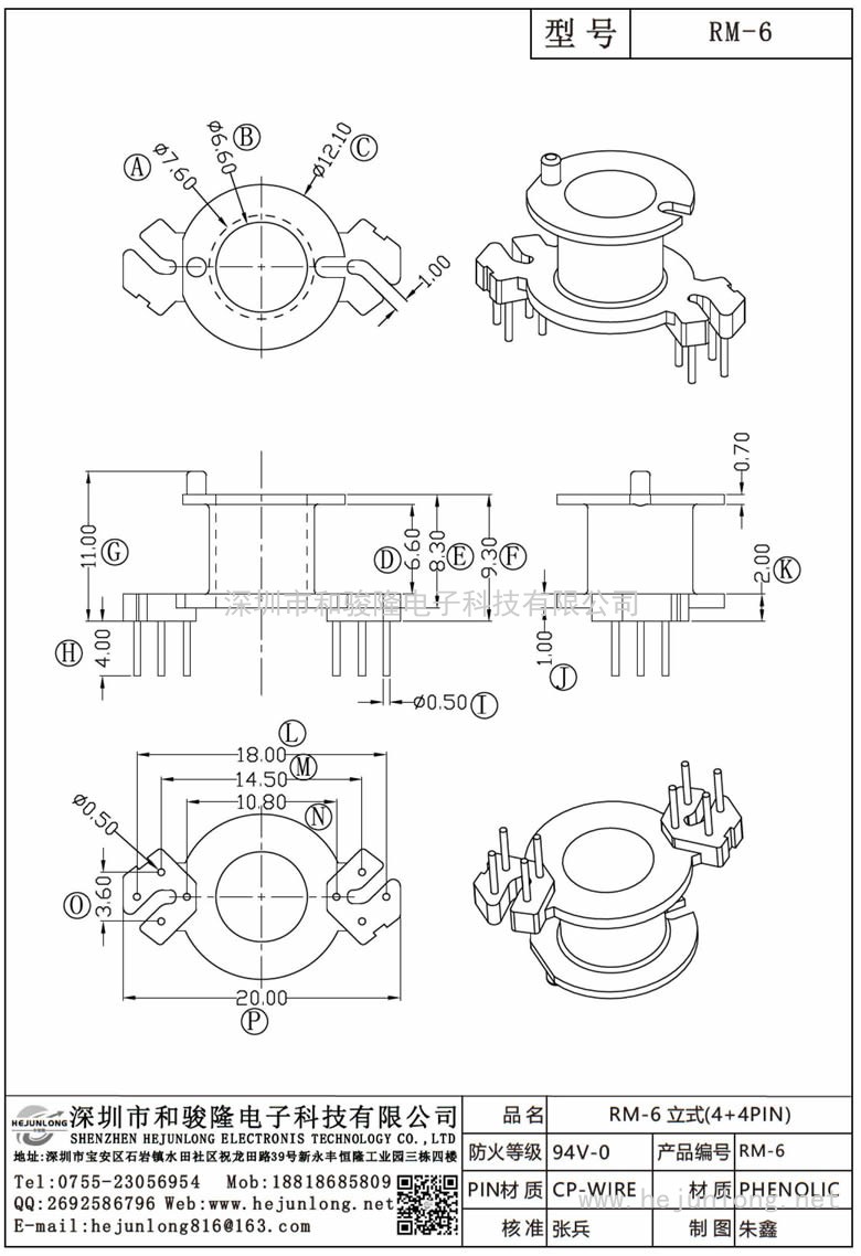 RM-6 RM-6立式(4+4PIN)