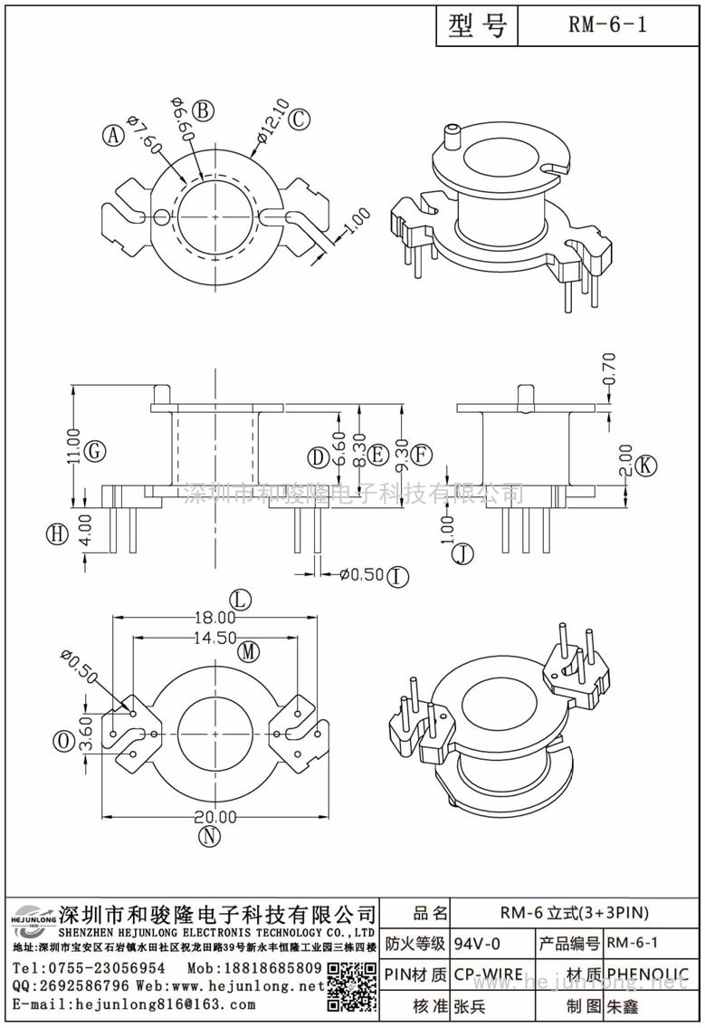 RM-6-1 RM-6立式(3+3PIN)