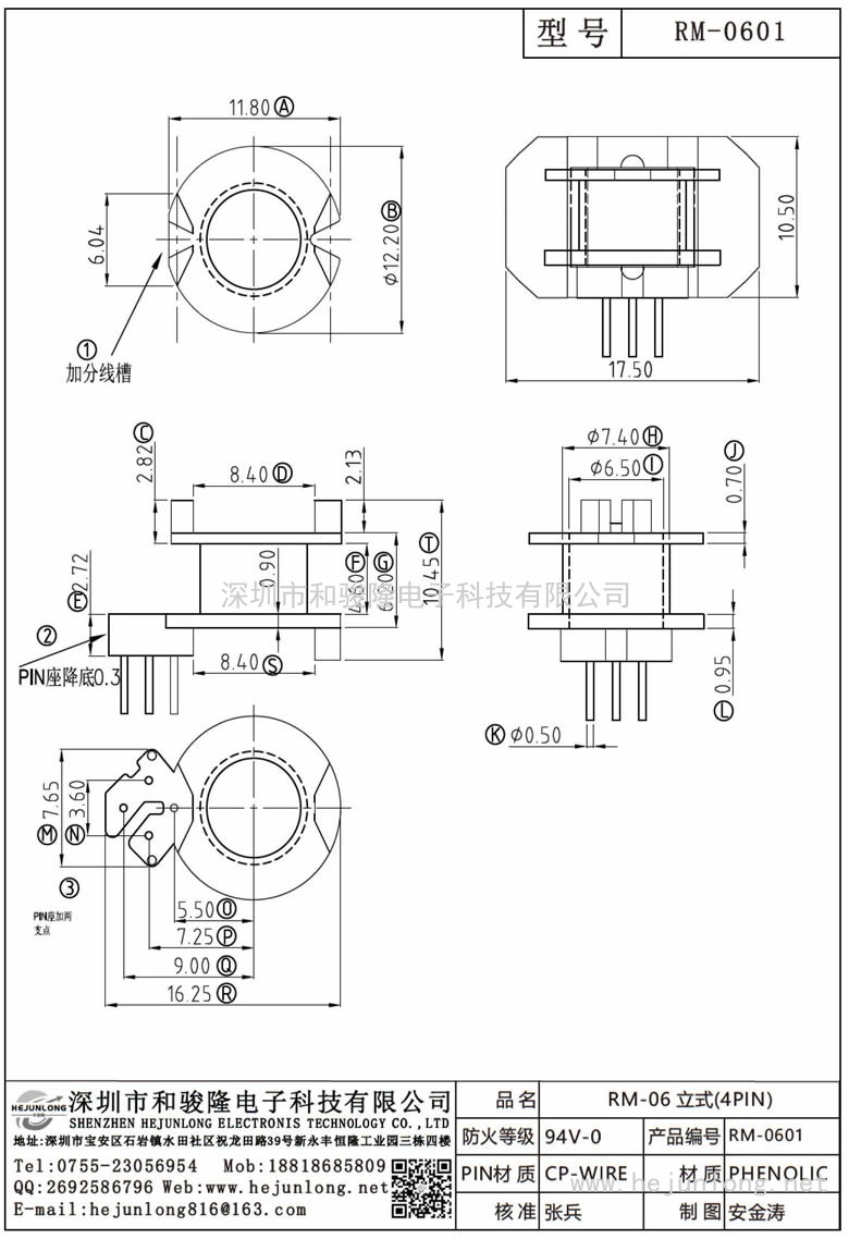 RM-0601 RM-06立式(4PIN)