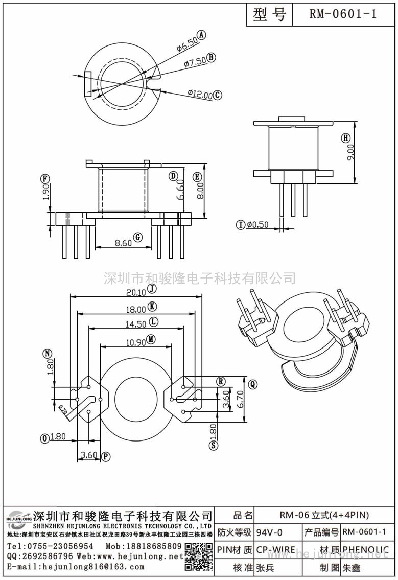 RM-0601-1 RM-06立式(4+4PIN)