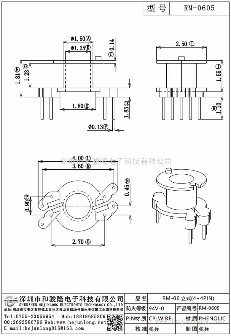 RM-0605 RM-06立式(4+4PIN)