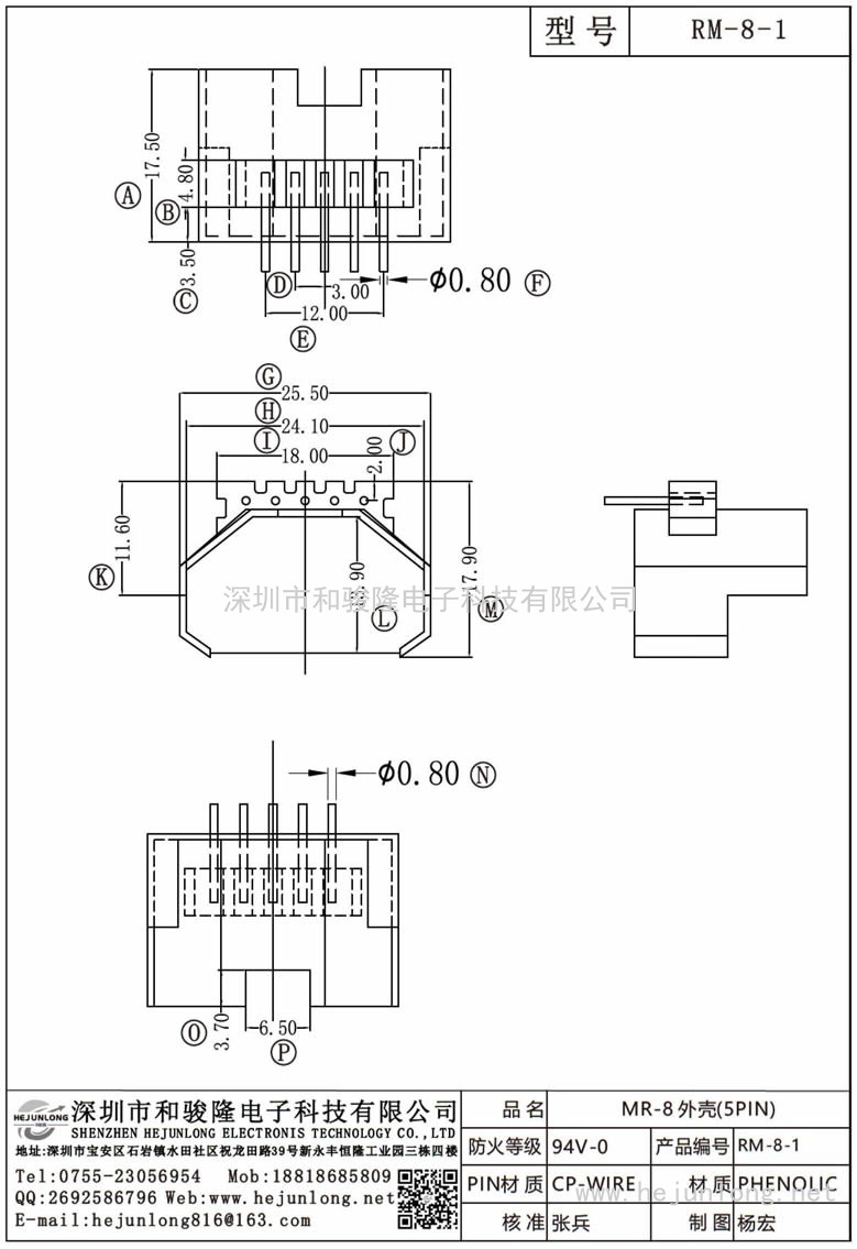 RM-8-1 MR-8外壳(5PIN)