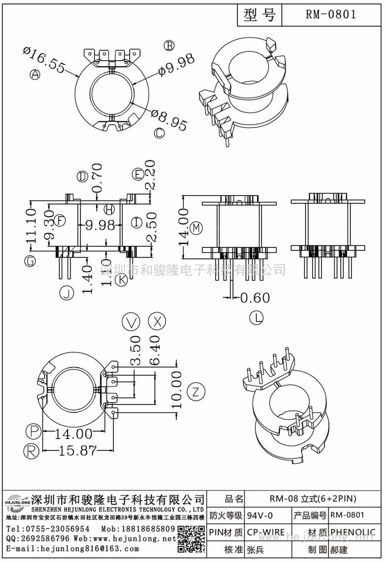 RM-0801 RM-08立式(6+2PIN)