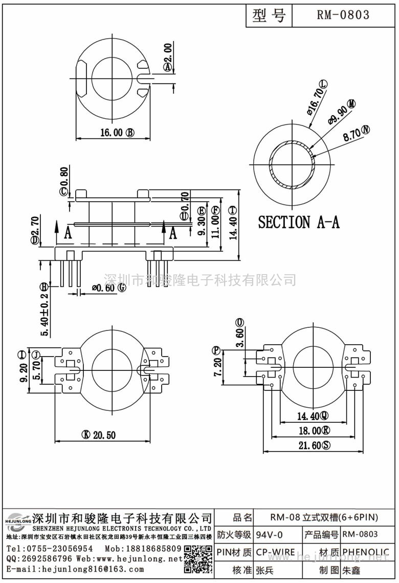 RM-0803 RM-08立式双槽(6+6PIN)