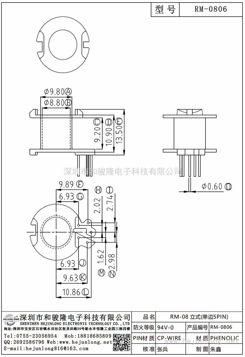 RM-0806 RM-08立式(单边5PIN)