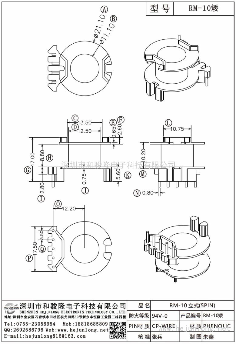 RM-10矮 RM-10立式(5PIN)