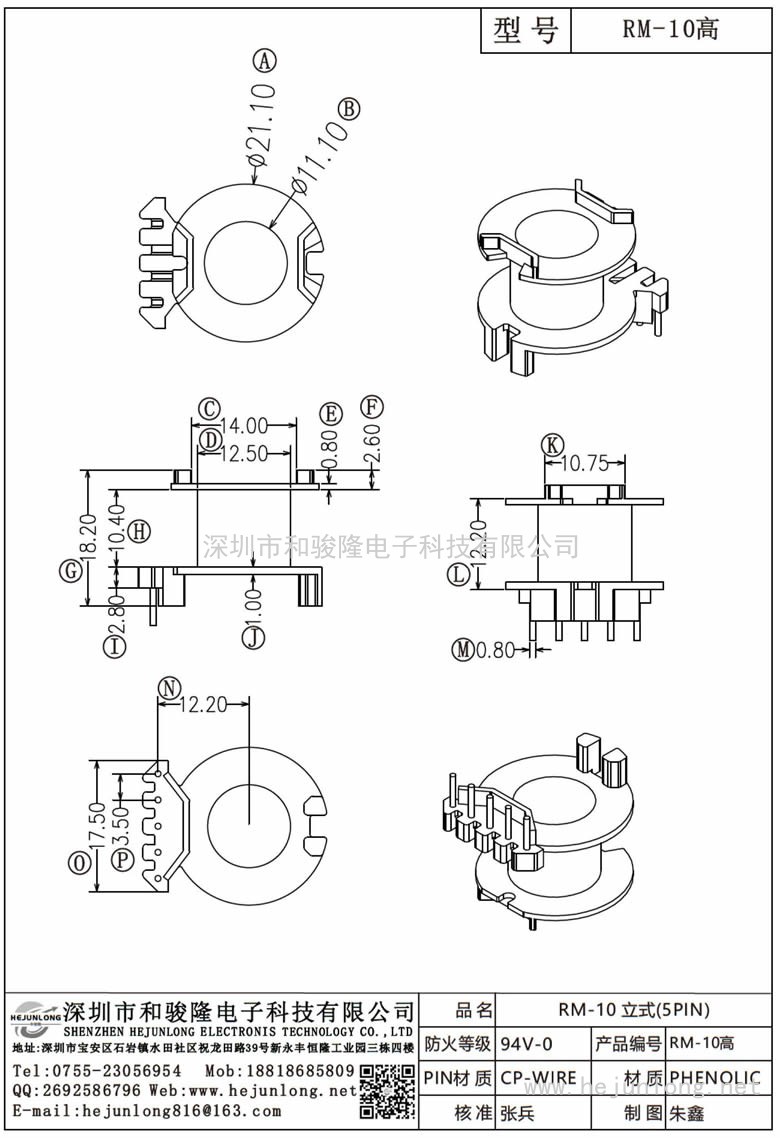 RM-10高 RM-10立式(5PIN)