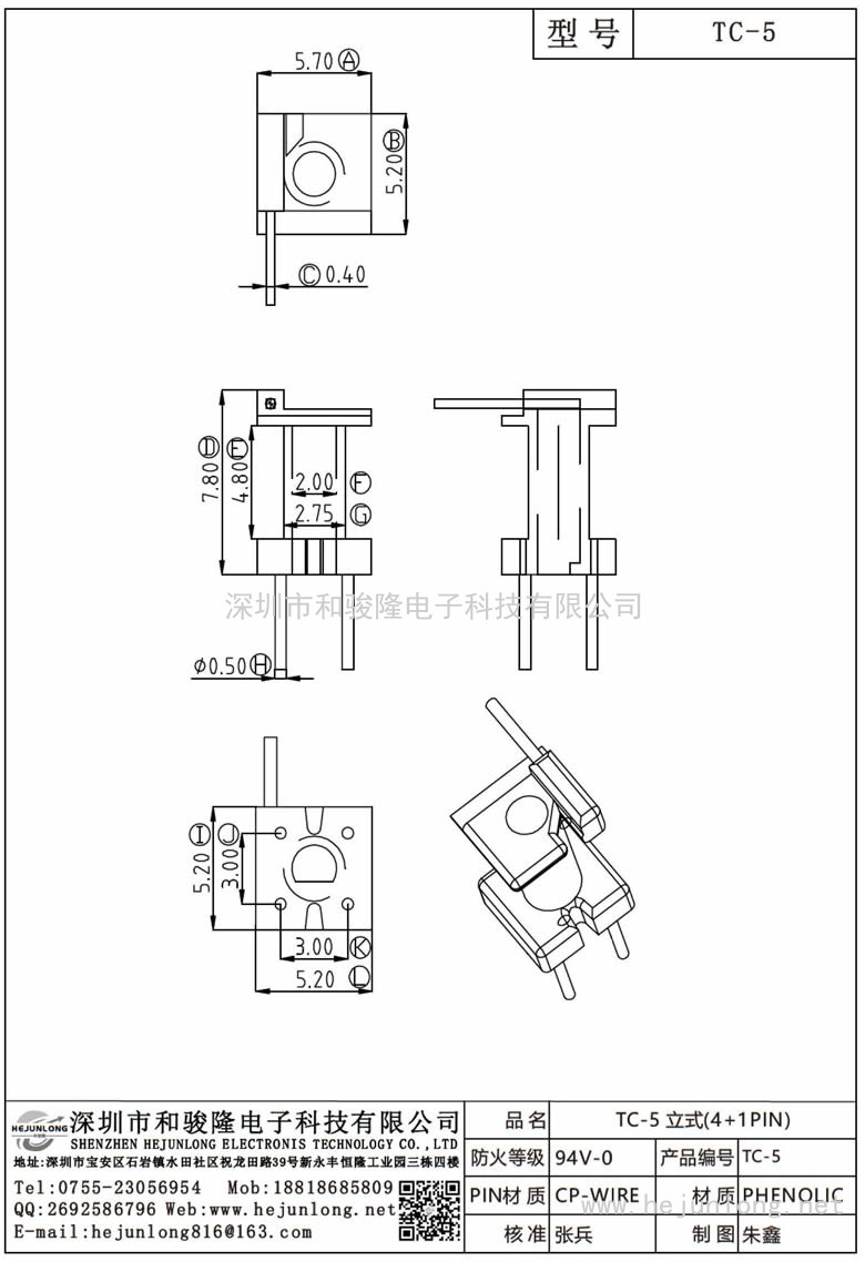 TC-5 TC-5立式(4+1PIN)