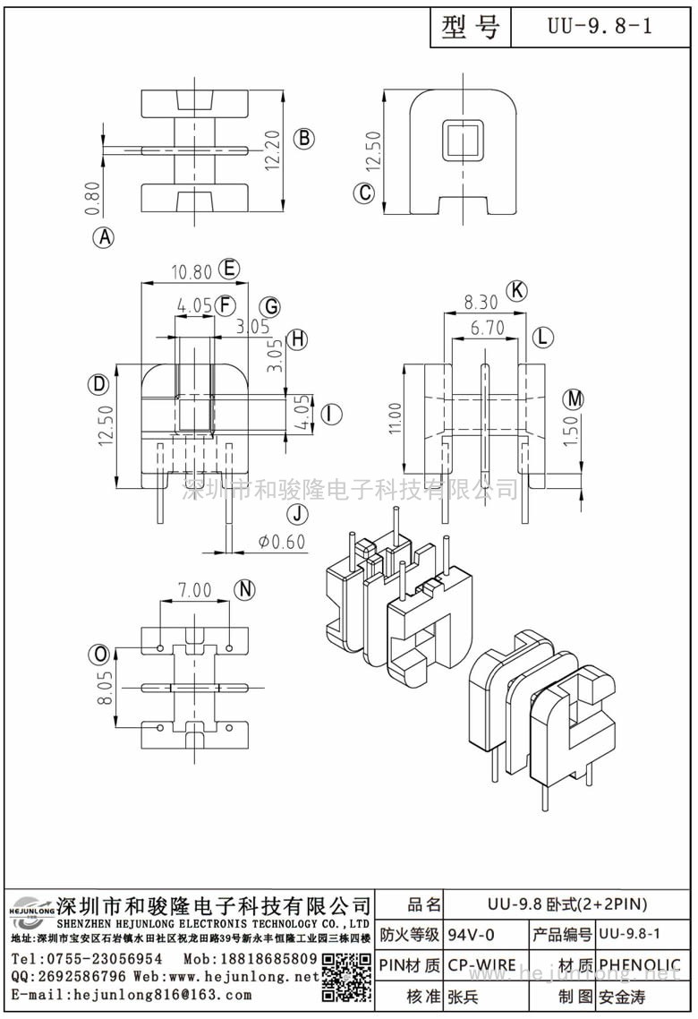 UU-9.8-1 UU-9.8卧式(2+2PIN)