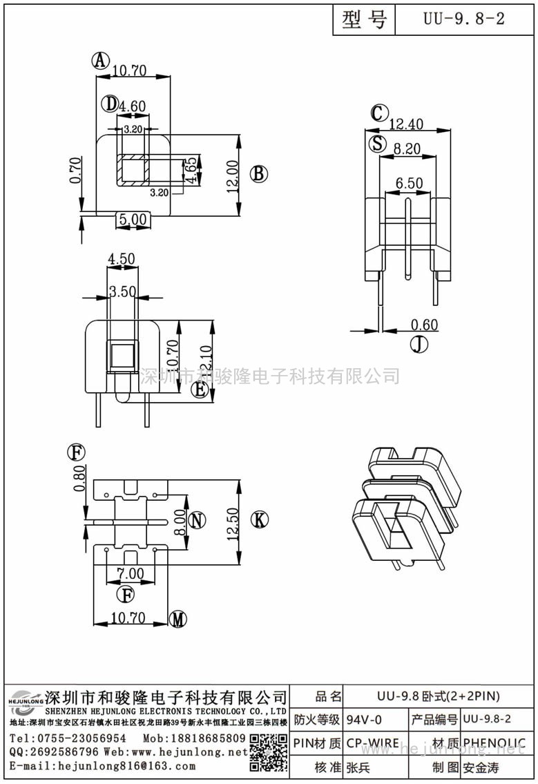 UU-9.8-2 UU-9.8卧式(2+2PIN)