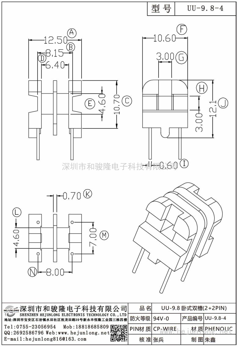 UU-9.8-4 UU-9.8卧式双槽(2+2PIN)