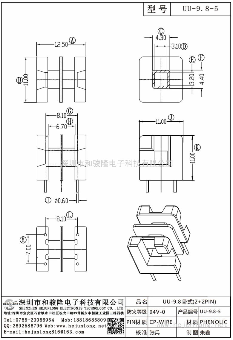 UU-9.8-5 UU-9.8卧式(2+2PIN)