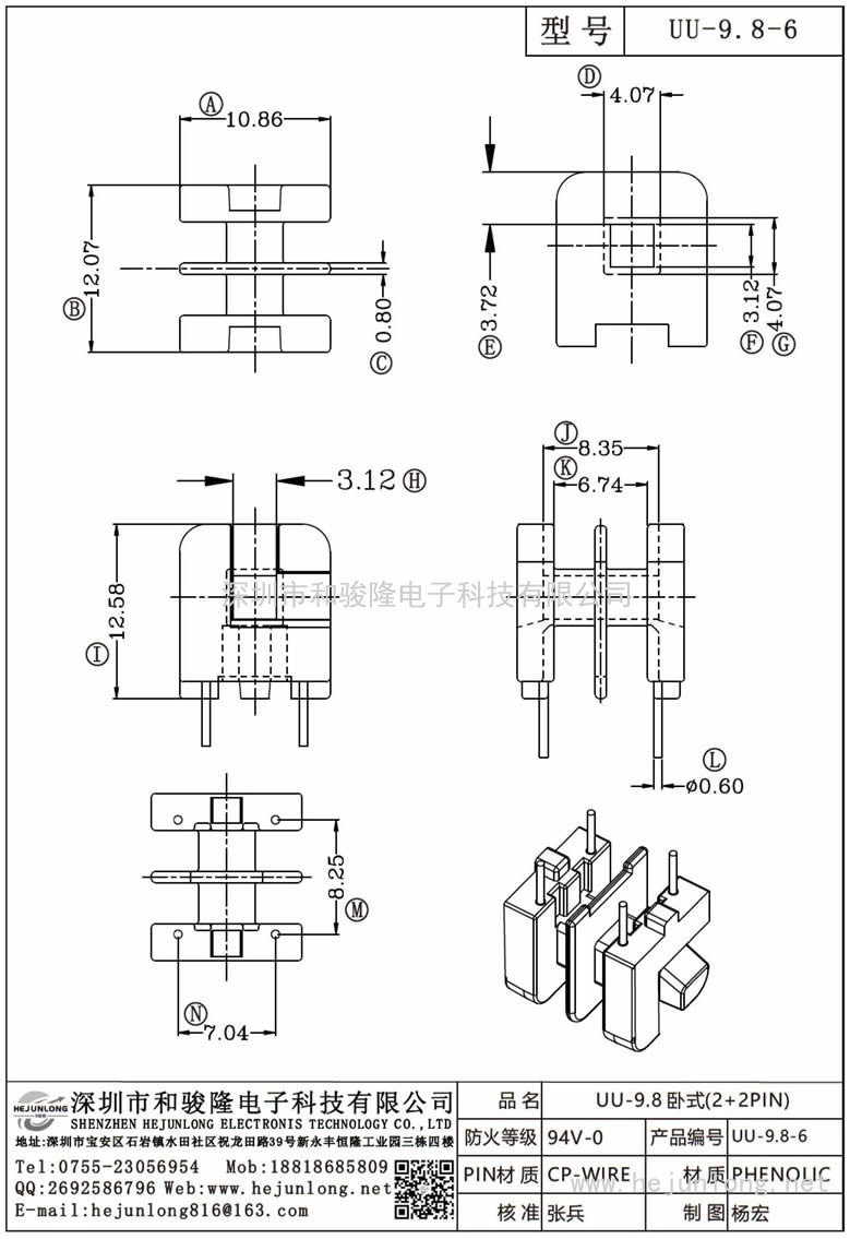 UU-9.8-6 UU-9.8卧式(2+2PIN)