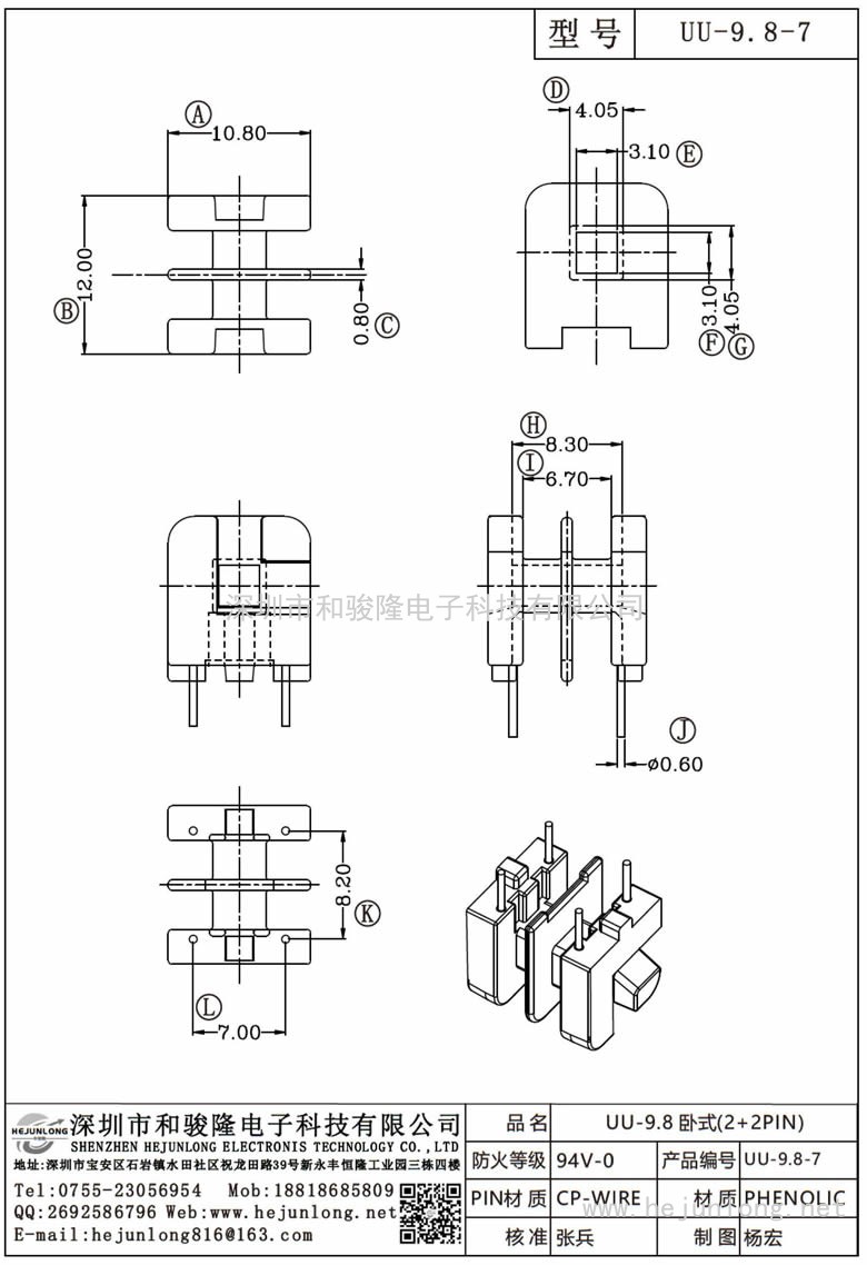 UU-9.8-7 UU-9.8卧式(2+2PIN)