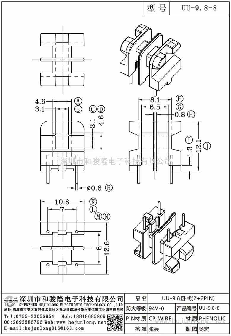 UU-9.8-8 UU-9.8卧式(2+2PIN)