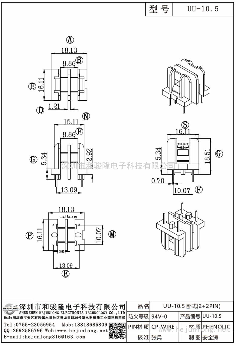 UU-10.5 UU-10.5卧式(2+2PIN)