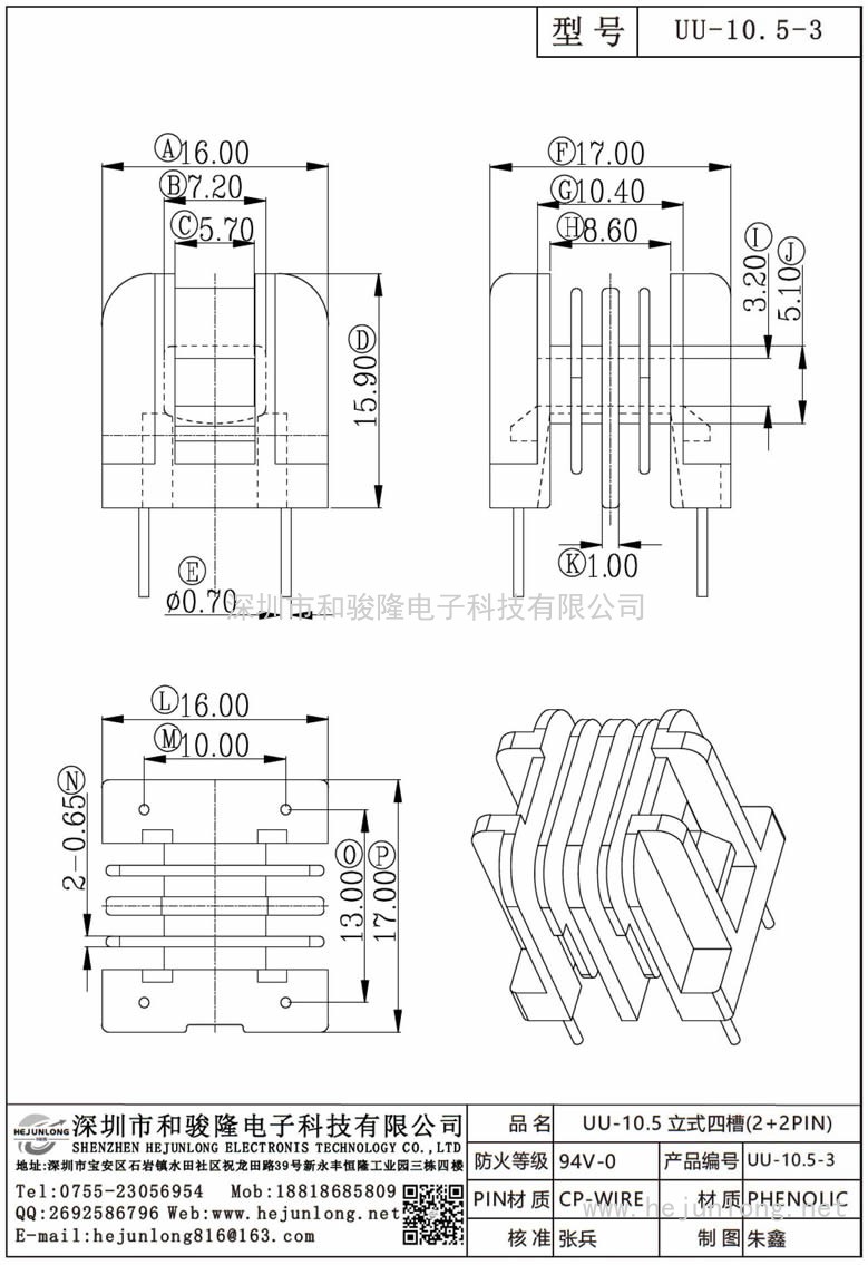 UU-10.5-3 UU-10.5立式四槽(2+2PIN)