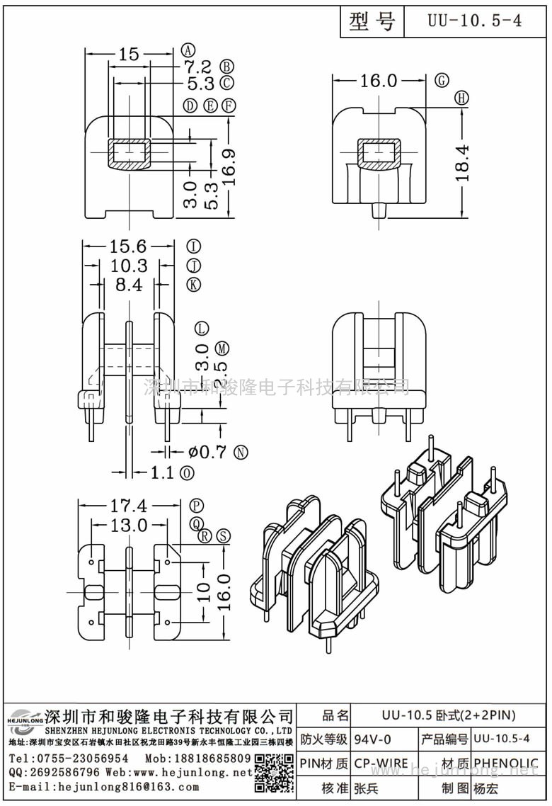 UU-10.5-4 UU-10.5卧式(2+2PIN)