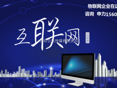 欢迎参加2019第七届广州国际物联网展览会