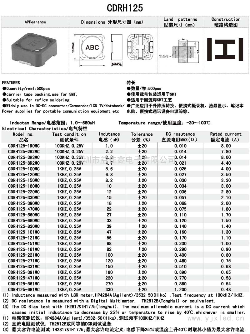 CDRH125贴片功率电感