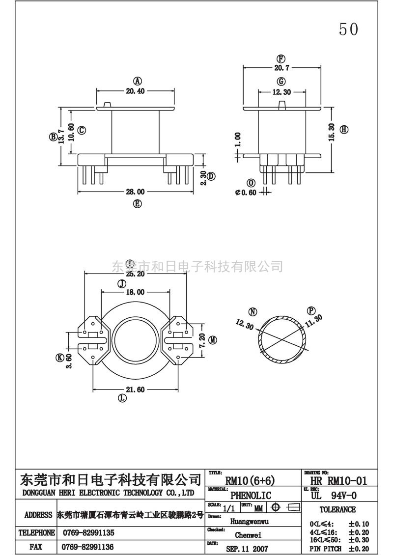 HR-RM1001 RM10立式(6+6PIN)