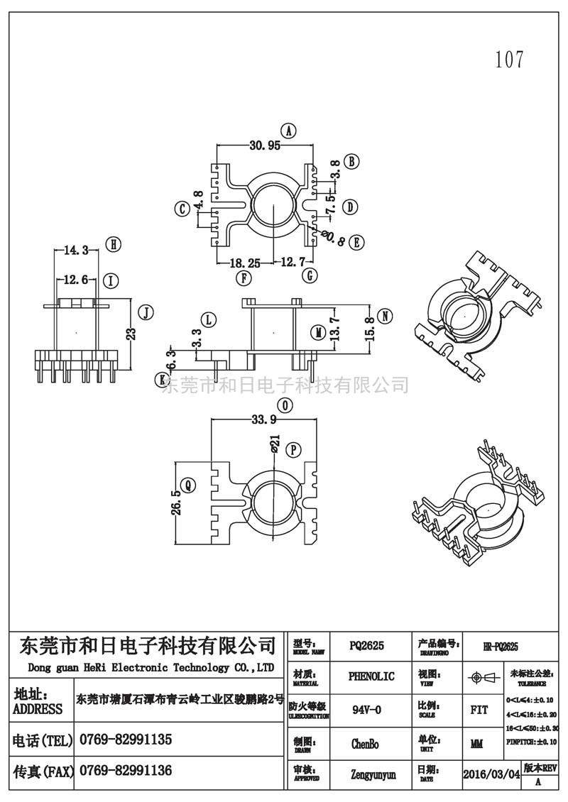 HR-PQ262501 PQ2625立式(6+6PIN)