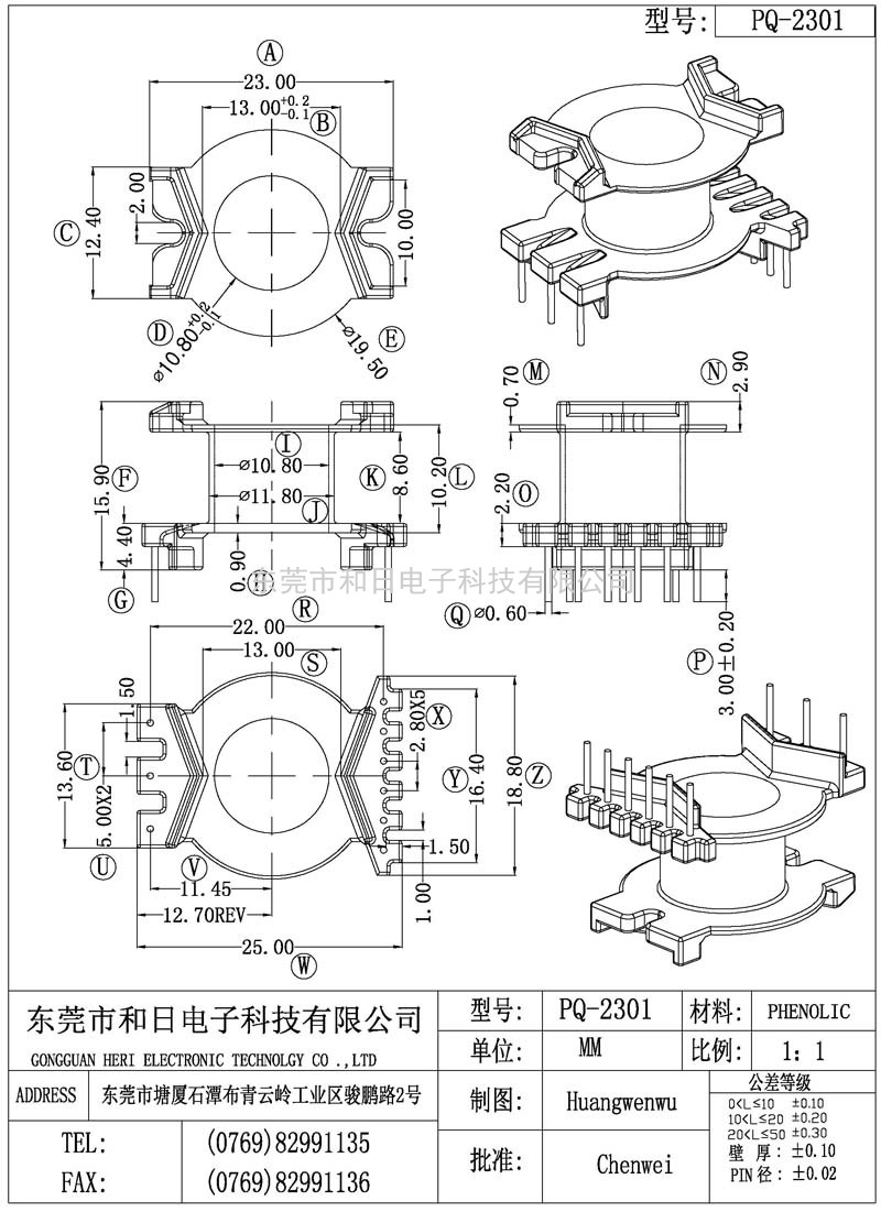 HR-PQ2301 PQ23立式(6+3PIN)