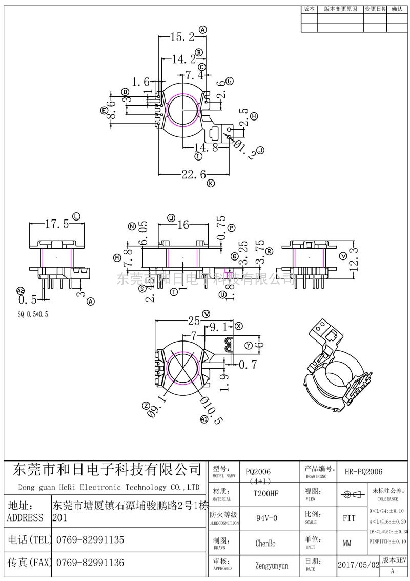 HR-PQ2006 PQ20立式(4+1PIN)