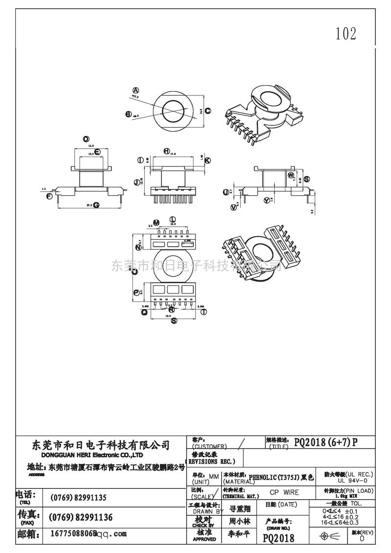 HR-PQ2018 PQ20立式(6+7PIN)