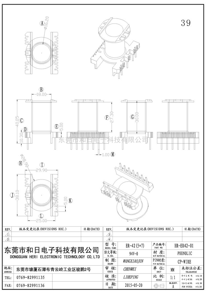 HR-ER4201 ER42立式(5+7PIN)