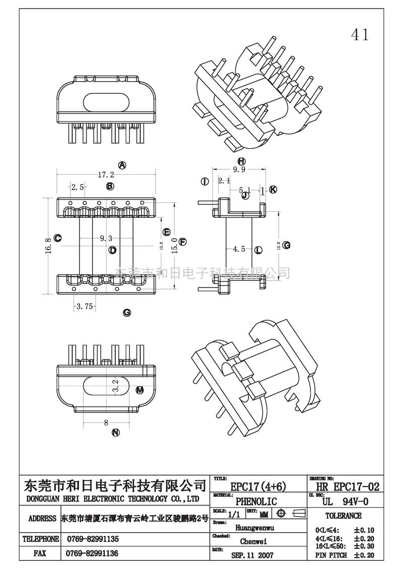 HR-EPC1702 EPC17卧式(4+6PIN)