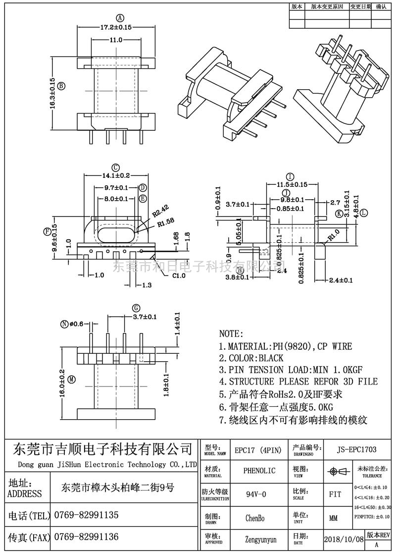 HR-EPC1703 EPC17卧式(4PIN)