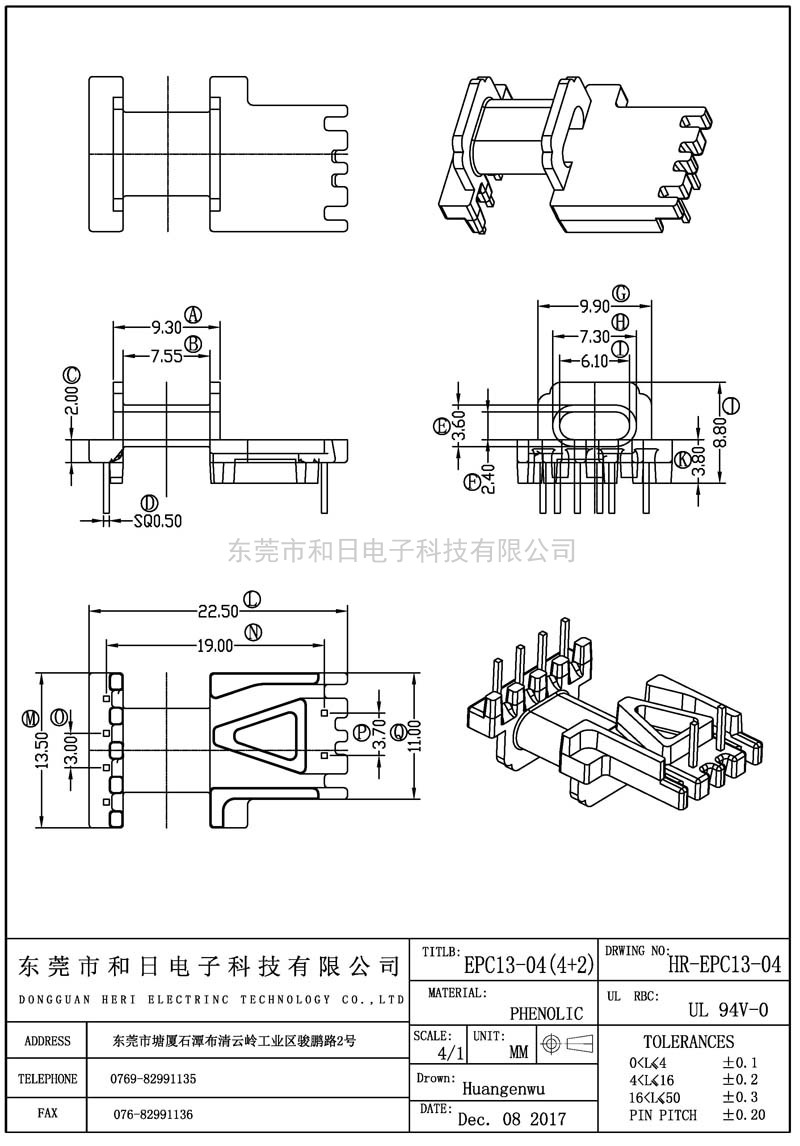 HR-EPC1304 EPC13卧式(4+2PIN)